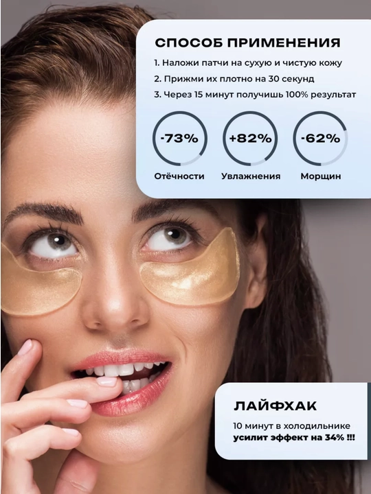 Патчи для глаз, от морщин вокруг глаз и мешков, гидрогелевые