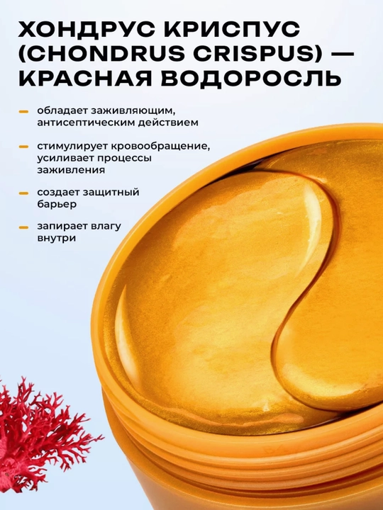 Патчи для глаз, от морщин вокруг глаз и мешков, гидрогелевые