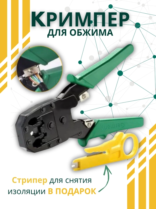 Обжимной инструмент, 3 в 1, для кабеля RJ-45/RJ-12/RJ-11 - 