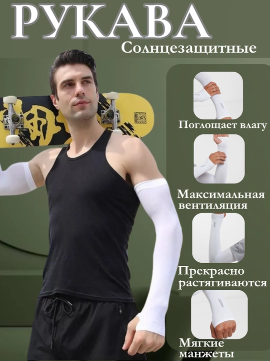 Рукава солнцезащитные, без пальцев, для автомобилиста
