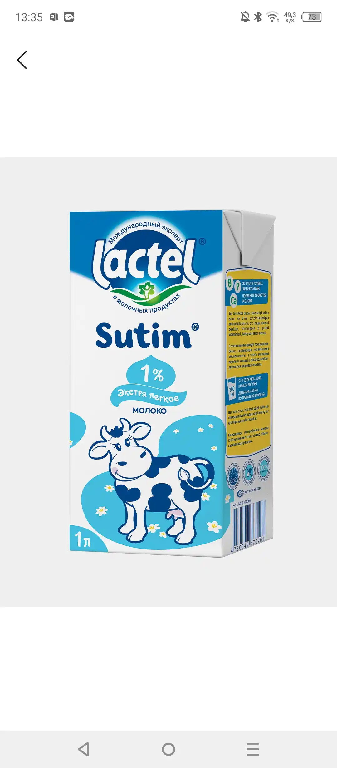 Молоко ультрапастеризованное ''LACTEL SUTIM'', Лёгкое утро,  1%, 1 л