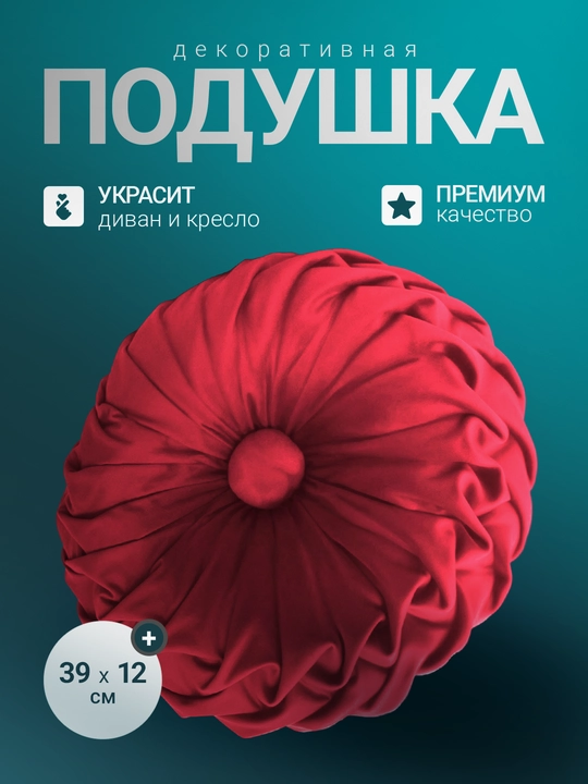 Интерьерные подушки - 