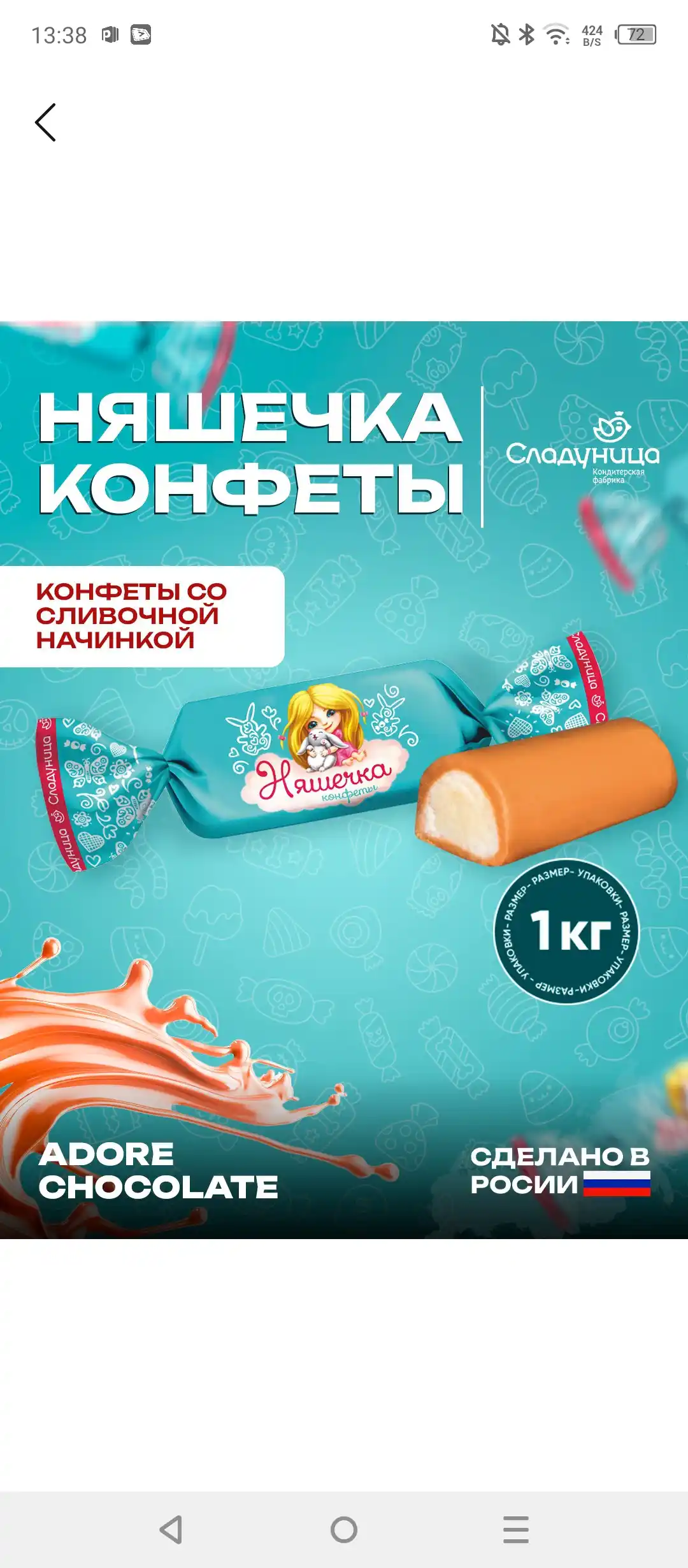 Сладуница - Конфеты Няшечка, 1 кг