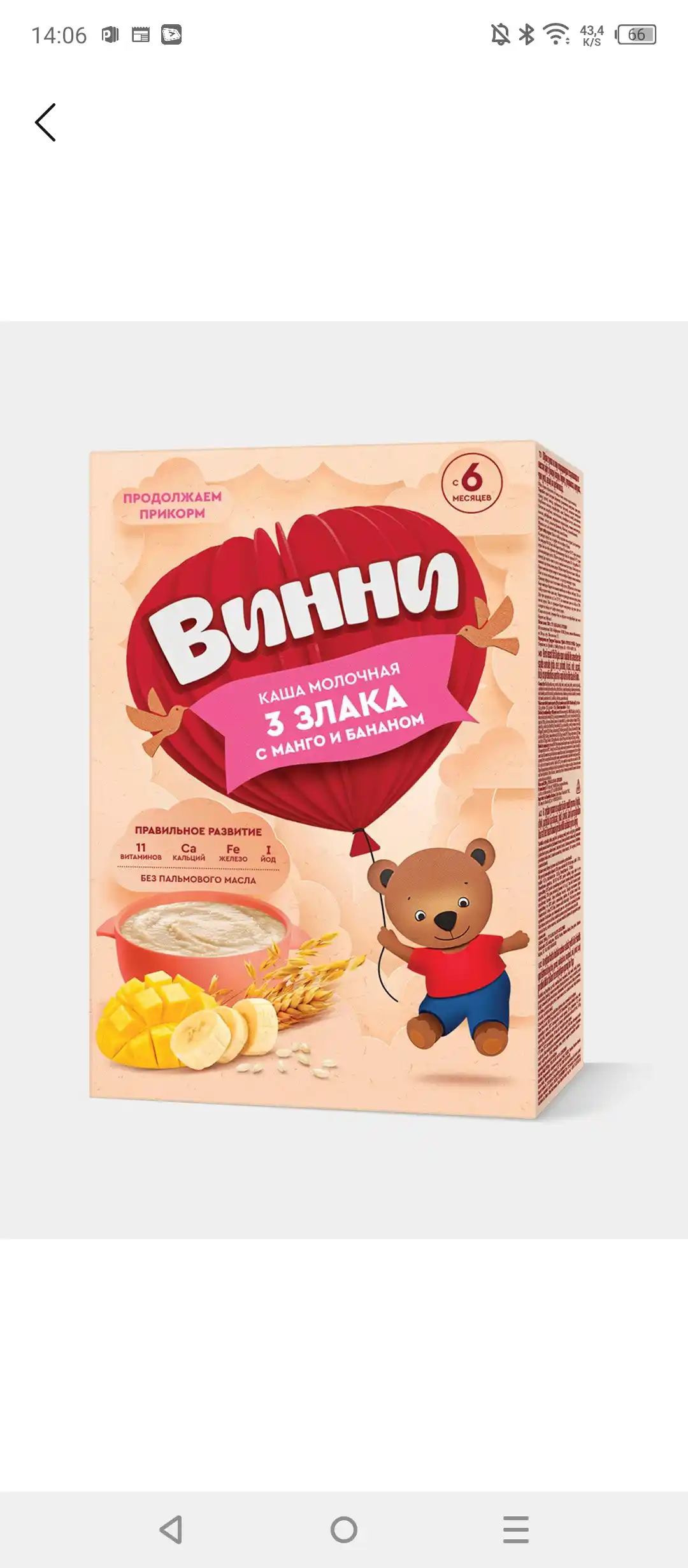 Vinni sutli bo‘tqasi, quruq, 3 ta boshoqli don bilan suli yormasi va banan aralash, 200 g