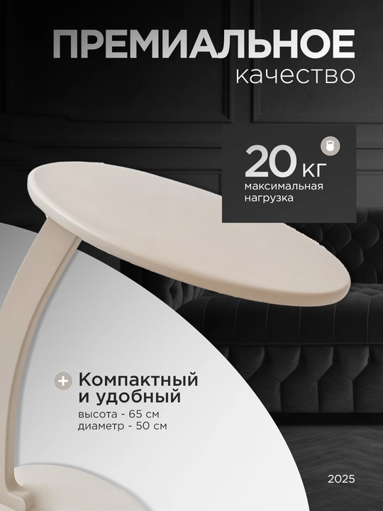Столик для ноутбука