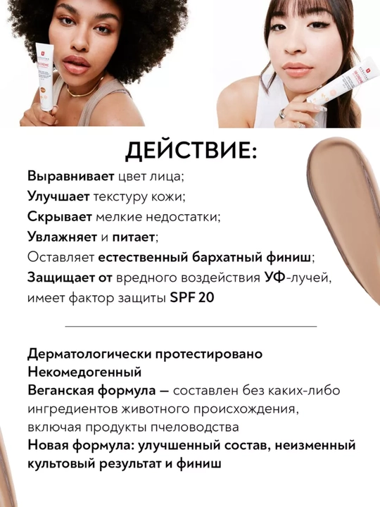 BB крем, Erborian BB Cream Ivory SPF 20