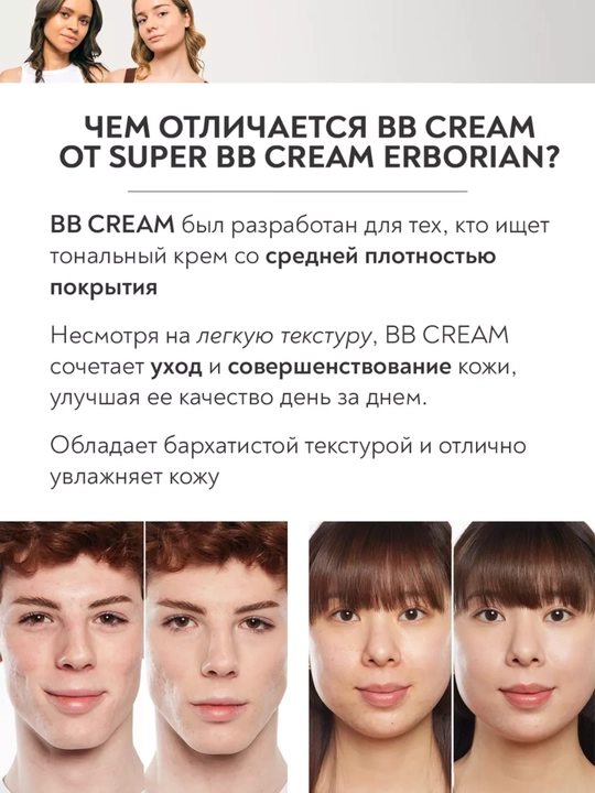BB крем, Erborian BB Cream Ivory SPF 20