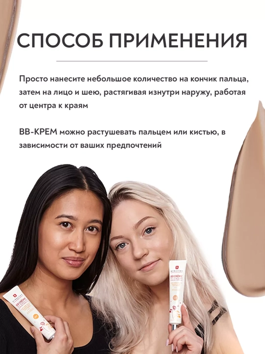 BB крем, Erborian BB Cream Ivory SPF 20