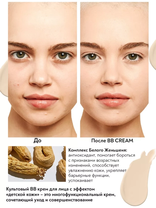 BB крем, Erborian BB Cream Ivory SPF 20