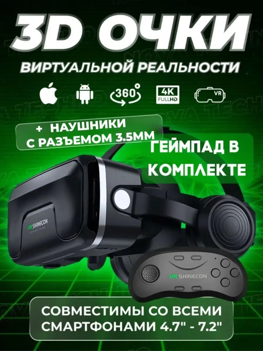 Очки виртуальной реальности VR Shinecon 6.0 - 