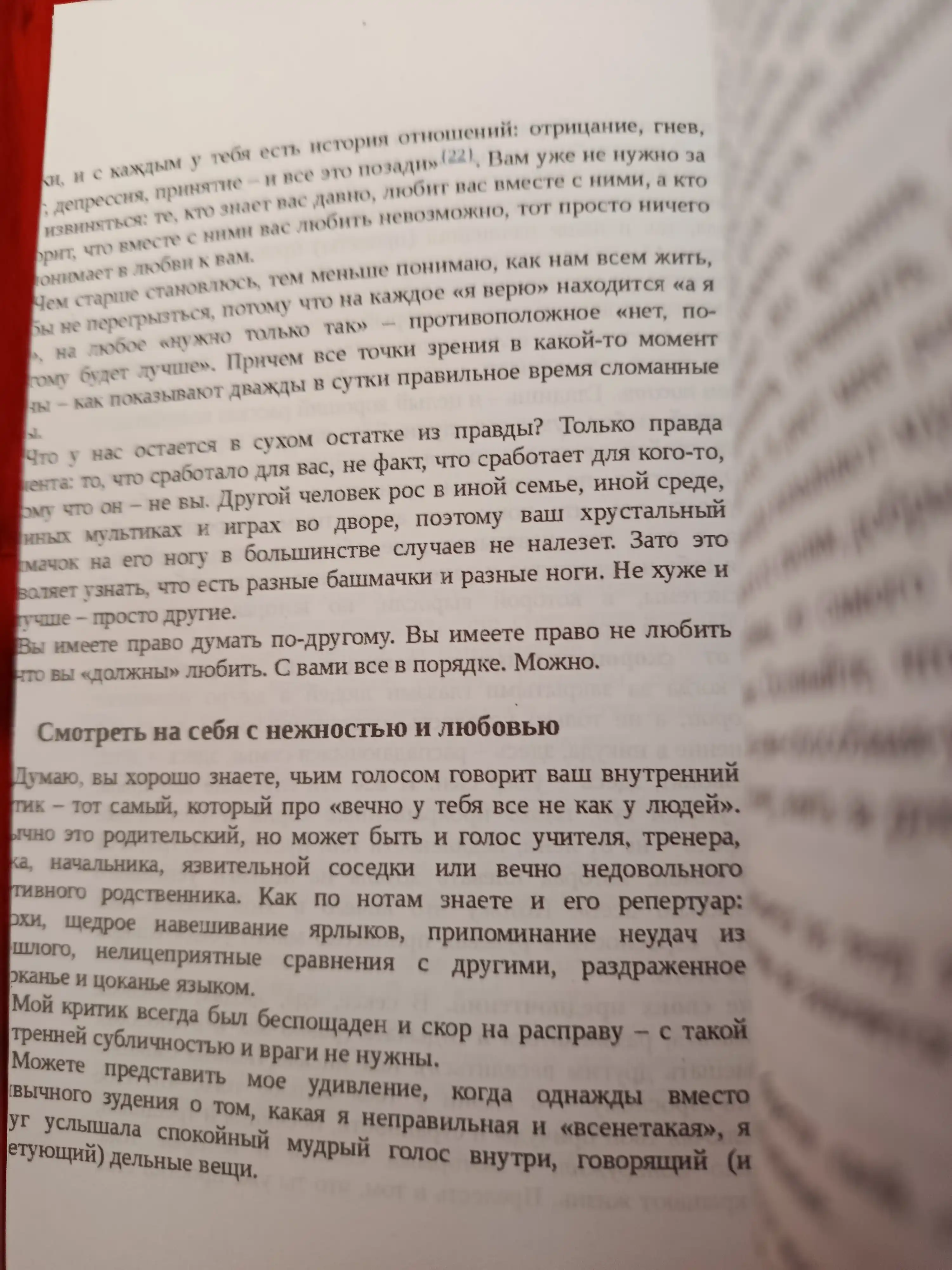 К себе нежно, Книга о том, как ценить и беречь себя, мягкий переплет