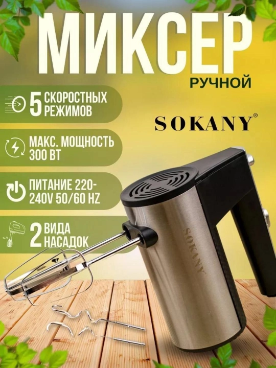 Oshxona qo'l mikseri, turbo rejimli, Sokony - 