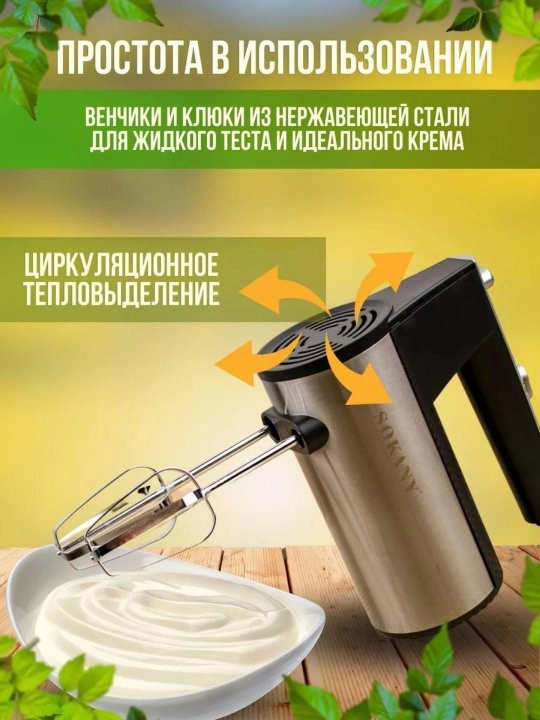 Oshxona qo'l mikseri, turbo rejimli, Sokony