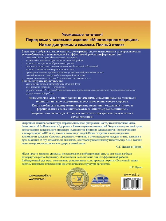 Ko'p o'lchovli tibbiyot. yangi diagrammalar va belgilar. To'liq Atlas