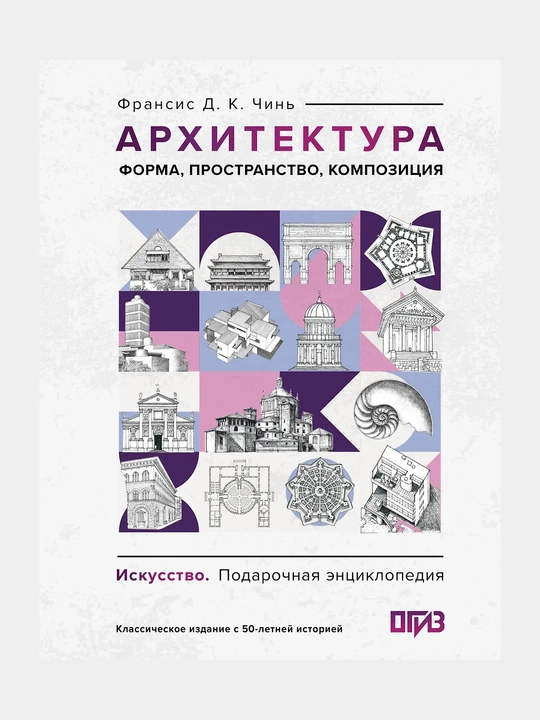 Архитектура, Форма, пространство, композиция - 