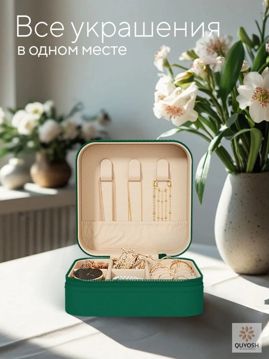 Шкатулка для хранения украшений и колец