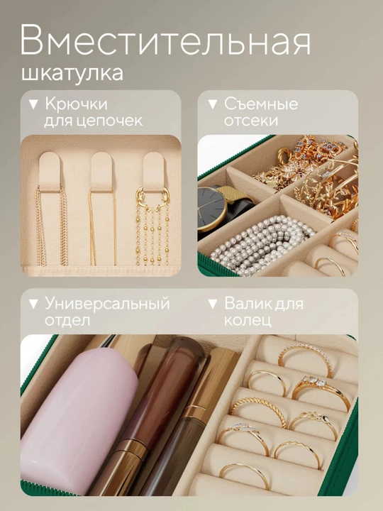 Шкатулка для хранения украшений и колец