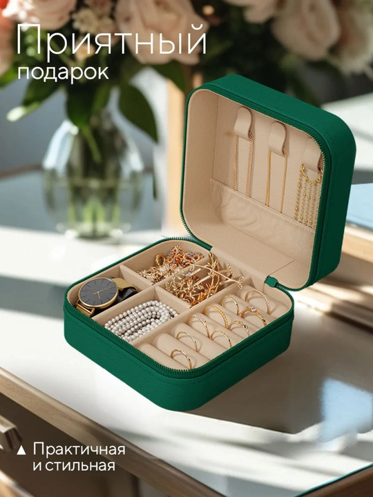Шкатулка для хранения украшений и колец