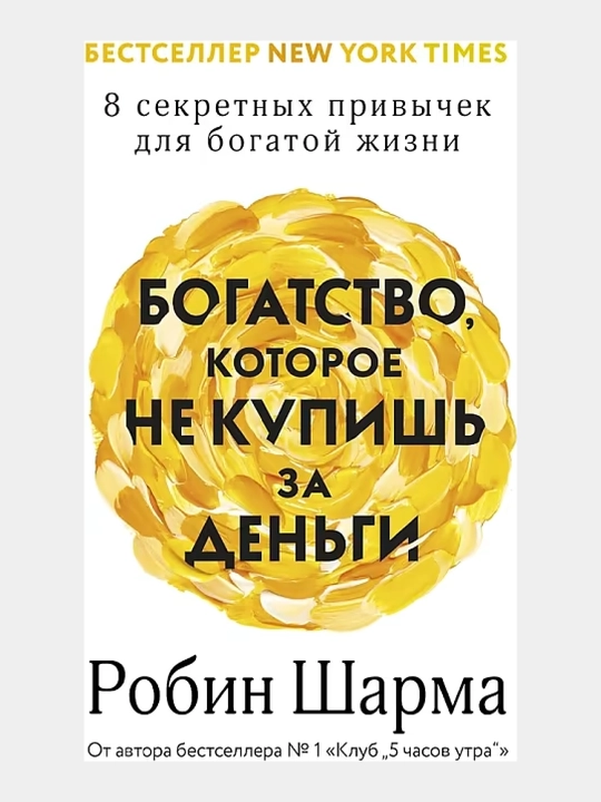 Pulga sotib bo'lmaydigan boylik. Boy hayot uchun 8 ta sirli odat - 