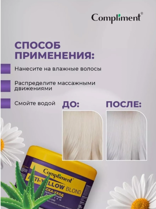 Niqob-sarg'ishlik odini olish uchun Compliment Anti Yellow Blond, 500 ml
