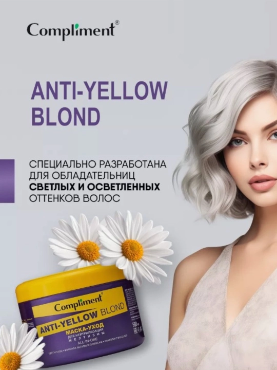 Niqob-sarg'ishlik odini olish uchun Compliment Anti Yellow Blond, 500 ml