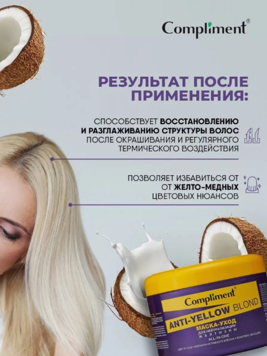 Niqob-sarg'ishlik odini olish uchun Compliment Anti Yellow Blond, 500 ml