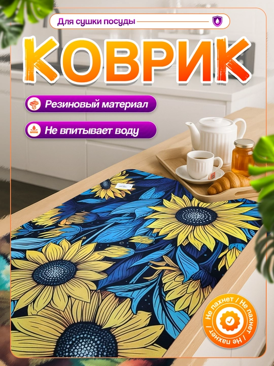Нескользящие 3D коврики для сушки посуды, резиновые
