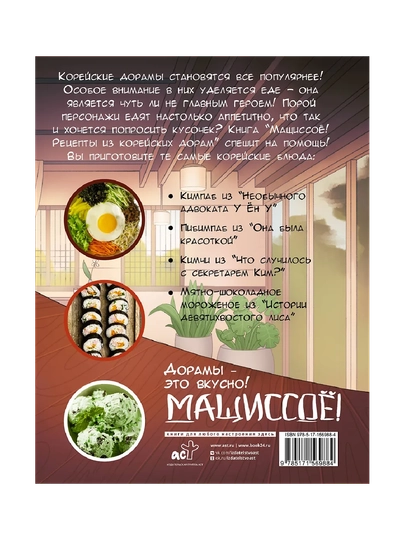 Mashissoyo! Koreys dramalaridan retseptlar