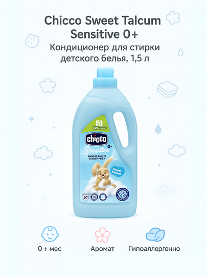 Кондиционер для детского белья Chicco Sweet Talcum Sensitive 0+, 1.5 л - 