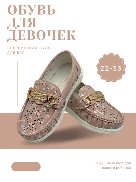 Стильные туфли для девочки, для сезона весна, лето, осень - 