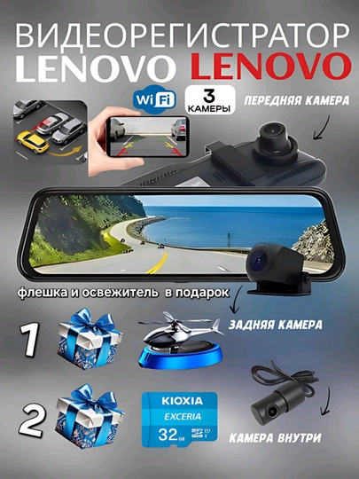 Видеорегистратор Lenovo, 3 камеры, Wi-Fi мониторинг, ночной режим и парковочный режим — LUXAUTO-LENOVO2