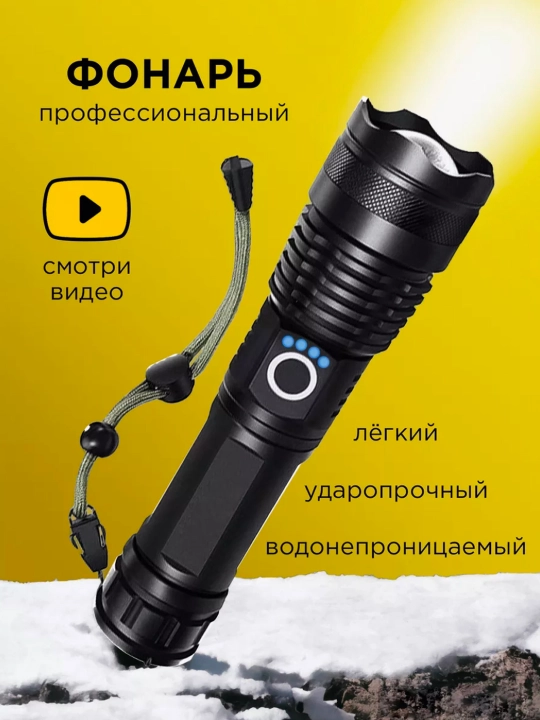 Фонарик ручной светодиодный, аккумуляторный, с Zoom эффектом - 