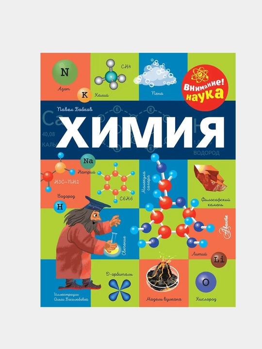 Bobkov Pavel Vladimirovich: Himiya - 