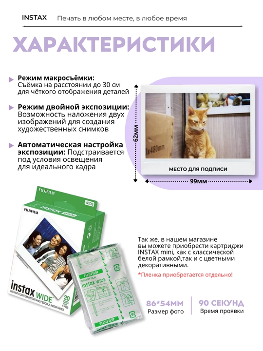 Fujifilm Instax Wide 400 - широкоформатная моментальная фотокамера, для ярких воспоминаний