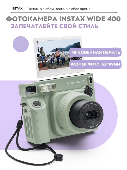 Fujifilm Instax Wide 400 - keng formatli tezkor kamera, yorqin xotiralar uchun - 