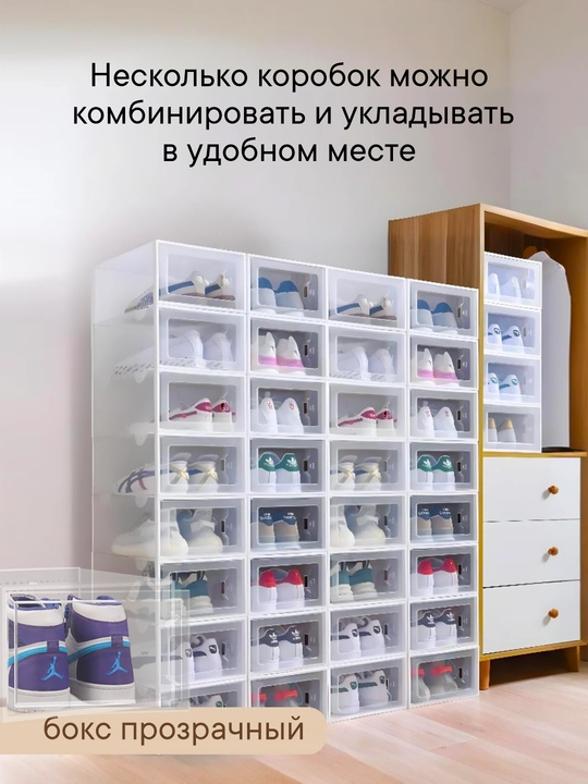 Коробка-органайзер для хранения обуви и вещей, набор 2 и 5 шт