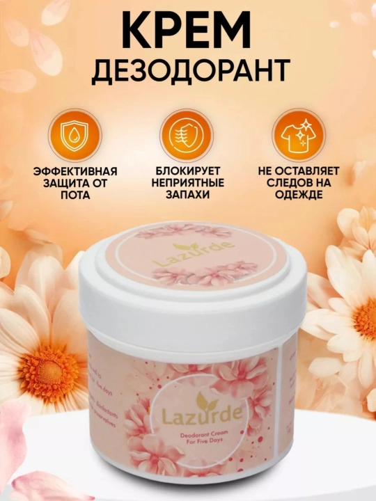 Парфюмированный крем - дезодорант Lazurde, против запаха и пота, 50 г - 