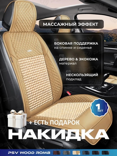 Накидка на сиденье автомобиля, массажный чехол для автомобиля с роликами, 1 шт — AVTO333-NAKIDK2-БЕЖЕВ