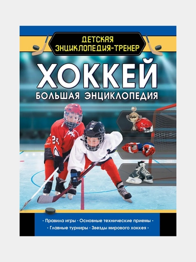Petrov Vasiliy: Khokkey, Bolshaya entsiklopediya - 