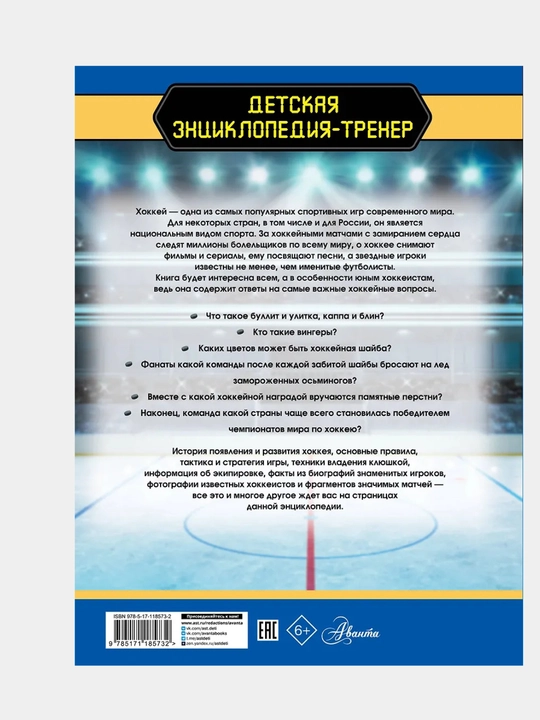 Петров Василий: Хоккей, Большая энциклопедия