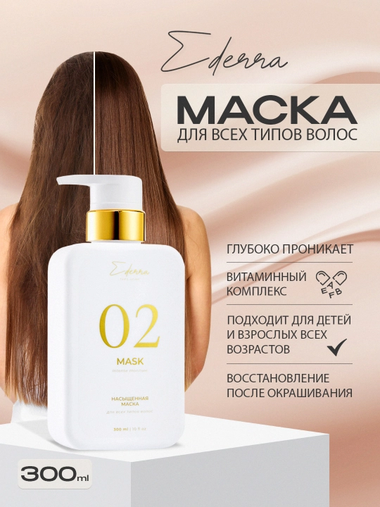 Intensiv, namlovchi soch niqobi Ederra Your Lab, 300 ml - 
