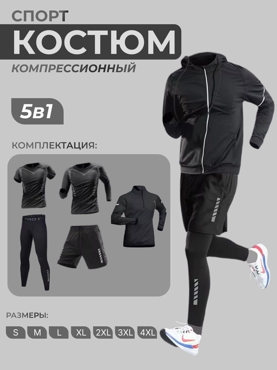Рашгард мужской спортивный костюм 5 в 1, одежда для фитнеса, термобелье для зала, комплект - 