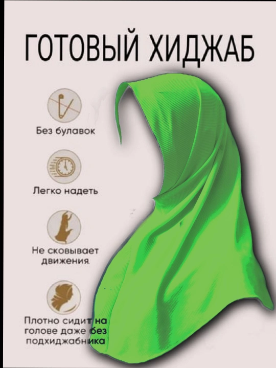 Готовый хиджаб, бони, платок, шарф для умры, 10 и более разных цветов - 
