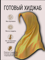 Горчичный