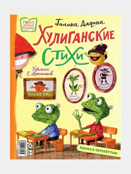 Хулиганские стихи и неправильные сказки