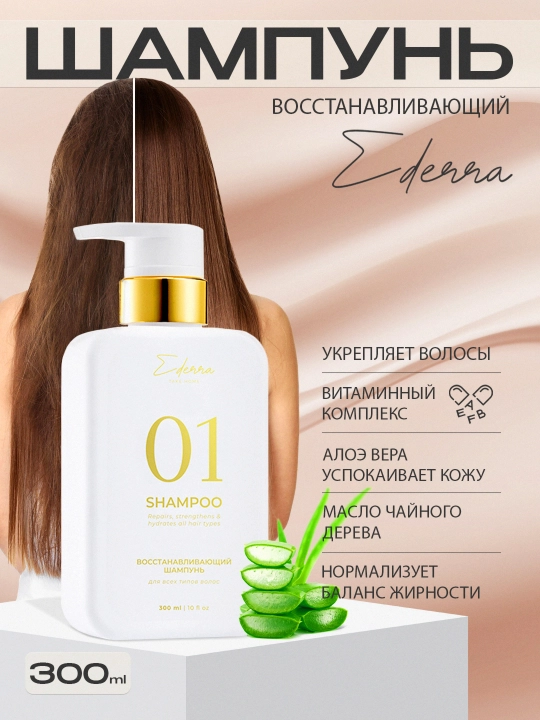 Ederra Your Lab shampuni, 300 ml - 