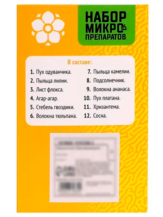 Набор для опытов «Набор микропрепаратов», цветы