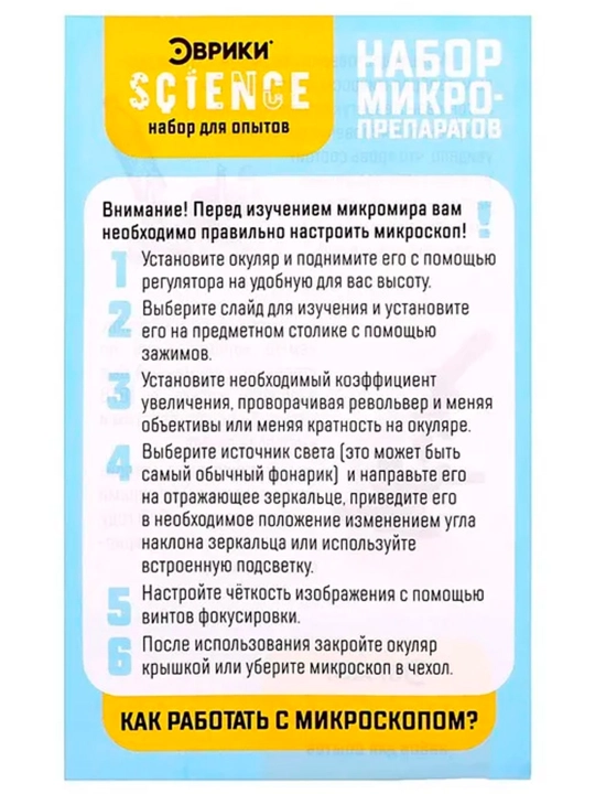 Набор для опытов «Набор микропрепаратов», цветы