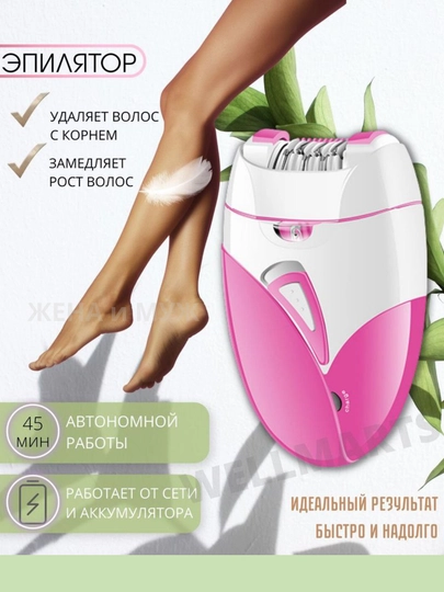Эпилятор женский, депилятор для всего тела shinon