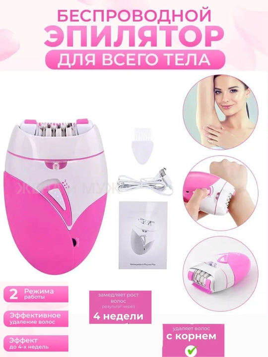 Эпилятор женский, депилятор для всего тела shinon